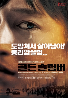 golden slumber poster k ean   10 
golden slumber poster k ean   ( Movies Golden Slumber  ) 10 
golden slumber poster k ean   Movies Golden Slumber  