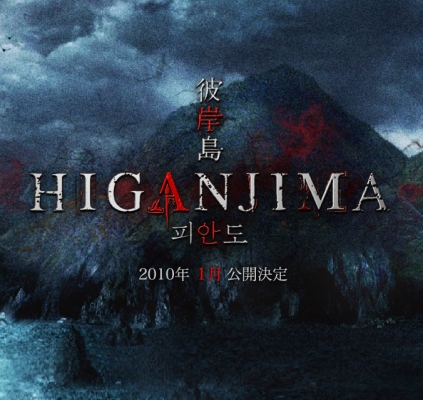 higanjima cover   2 
higanjima cover   ( Movies Higanjima  ) 2 
higanjima cover   Movies Higanjima  