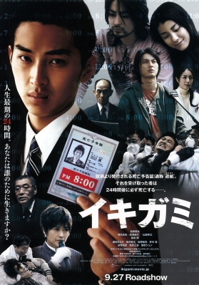 ikigami poster   16 
ikigami poster   ( Movies Ikigami  ) 16 
ikigami poster   Movies Ikigami  