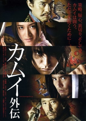 kamui gaiden poster   9 
kamui gaiden poster   ( Movies Kamui Gaiden  ) 9 
kamui gaiden poster   Movies Kamui Gaiden  