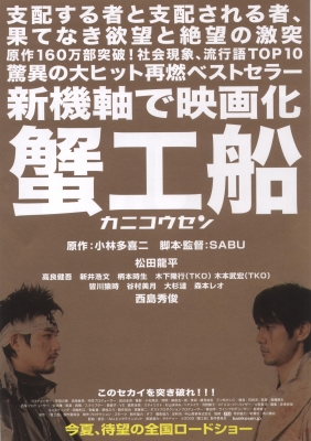 kanikosen cover   8 
kanikosen cover   ( Movies Kanikosen  The Crab Canning Ship  ) 8 
kanikosen cover   Movies Kanikosen  The Crab Canning Ship  