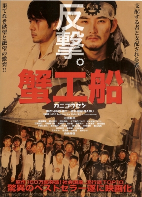 kanikosen poster   10 
kanikosen poster   ( Movies Kanikosen  The Crab Canning Ship  ) 10 
kanikosen poster   Movies Kanikosen  The Crab Canning Ship  