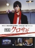 kurosagi movie poster   2 
kurosagi movie poster   Movies Kurosagi  