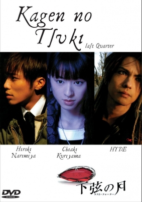 kagen tsuki poster   2 
kagen tsuki poster   ( Movies Last Quarter  ) 2 
kagen tsuki poster   Movies Last Quarter  