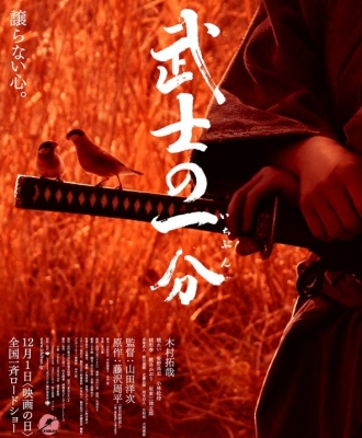 bushi ichibun poster   4 
bushi ichibun poster   ( Movies Love and Honour  ) 4 
bushi ichibun poster   Movies Love and Honour  