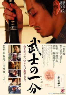 bushi ichibun poster   1 
bushi ichibun poster   ( Movies Love and Honour  ) 1 
bushi ichibun poster   Movies Love and Honour  