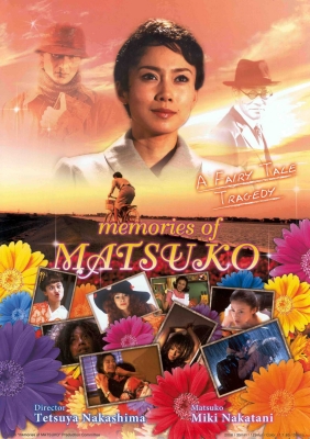 mem ies matsuko poster   6 
mem ies matsuko poster   ( Movies Memories of Matsuko  ) 6 
mem ies matsuko poster   Movies Memories of Matsuko  