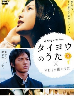 taiyou poster   10 
taiyou poster   ( Movies Midnight Sun  ) 10 
taiyou poster   Movies Midnight Sun  