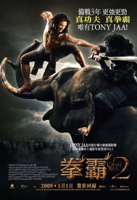 ong poster   4 
ong poster   ( Movies Ong Bak 2  ) 4 
ong poster   Movies Ong Bak 2  