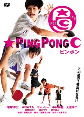 pingpong   1 
pingpong   ( Movies Ping Pong  ) 1 
pingpong   Movies Ping Pong  
