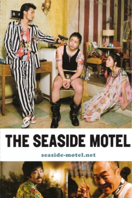seaside motel   5 
seaside motel   ( Movies Seaside Motel  ) 5 
seaside motel   Movies Seaside Motel  