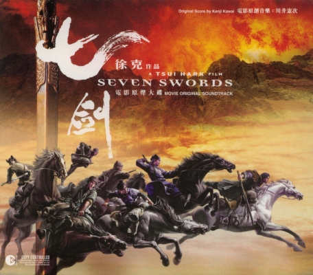 seven sw ds cover   5 
seven sw ds cover   ( Movies Seven Swords  ) 5 
seven sw ds cover   Movies Seven Swords  