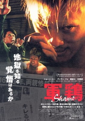shamo poster   8 
shamo poster   ( Movies Shamo  ) 8 
shamo poster   Movies Shamo  