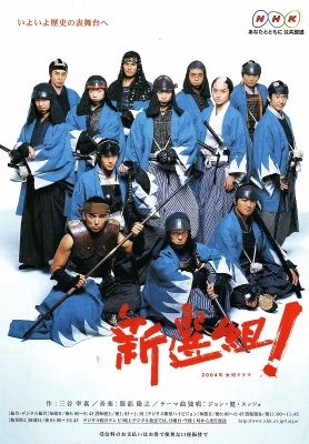 shinsengumi poster   3 
shinsengumi poster   ( Movies Shinsengumi  ) 3 
shinsengumi poster   Movies Shinsengumi  