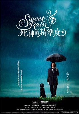 sweet rain poster   12 
sweet rain poster   ( Movies Sweet Rain  ) 12 
sweet rain poster   Movies Sweet Rain  