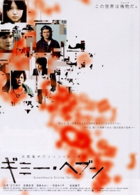 gimme heaven poster   3 
gimme heaven poster   ( Movies Synesthesia  ) 3 
gimme heaven poster   Movies Synesthesia  