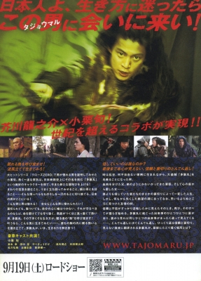 tajomaru flyer   26 
tajomaru flyer   ( Movies Tajomaru scans  ) 26 
tajomaru flyer   Movies Tajomaru scans  