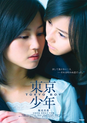 tokyo poster   2 
tokyo poster   ( Movies Tokyo Boy  ) 2 
tokyo poster   Movies Tokyo Boy  