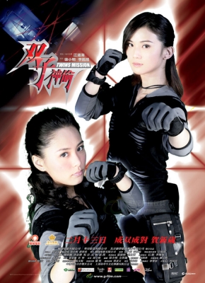 twins mission poster   6 
twins mission poster   ( Movies Twins Mission  ) 6 
twins mission poster   Movies Twins Mission  