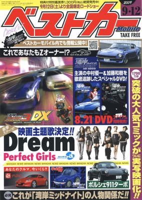 wangan midnight movie cover   2 
wangan midnight movie cover   ( Movies Wangan Midnight The Movie  ) 2 
wangan midnight movie cover   Movies Wangan Midnight The Movie  