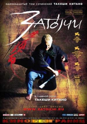 zatoichi poster1   1 
zatoichi poster1   ( Movies zatoichi  ) 1 
zatoichi poster1   Movies zatoichi  