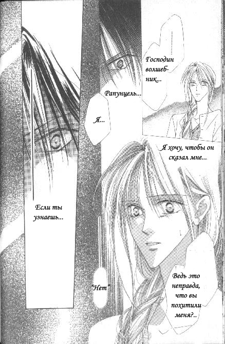 Rapunzel, /, , manga, online, , , , |