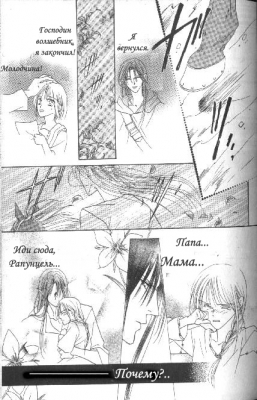 Rapunzel /  141
Rapunzel manga online    