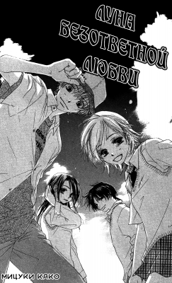 Katakoi no Tsuki /    001
      Katakoi no Tsuki manga online