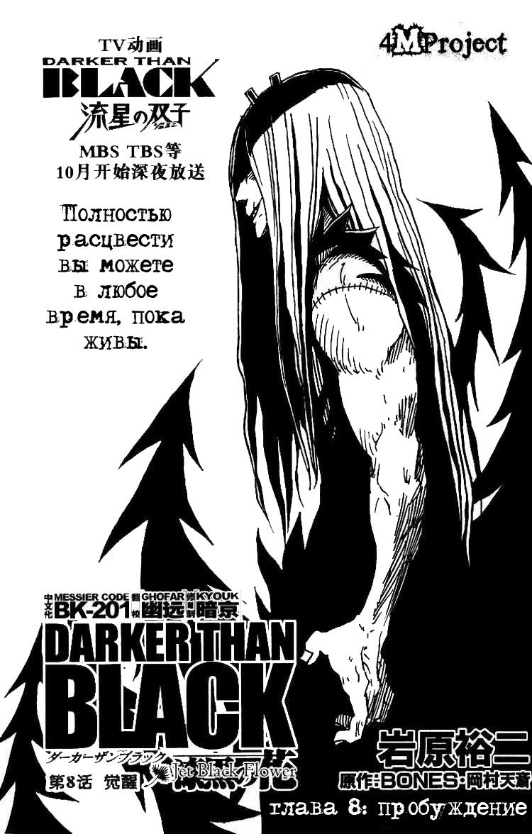 , I, , , , , , , , darker, than, black, manga, online, Shikkoku, Hana, |, , 