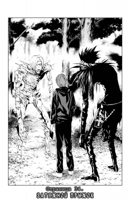  IV. .  34.  
      death note manga online