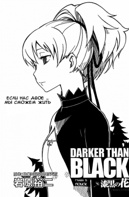  I.  4. 
      darker than black manga online