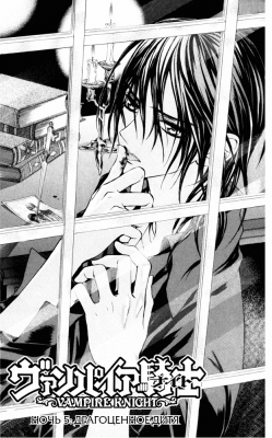  I.  5.  
Vampire Knight manga online, Vampire Knight manga, Vampire Knight manga , Vampire Knight manga ,  - ,  -  , -  ,   -  