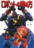   
giant robots   how to draw manga        ,         ,   ,    ,    