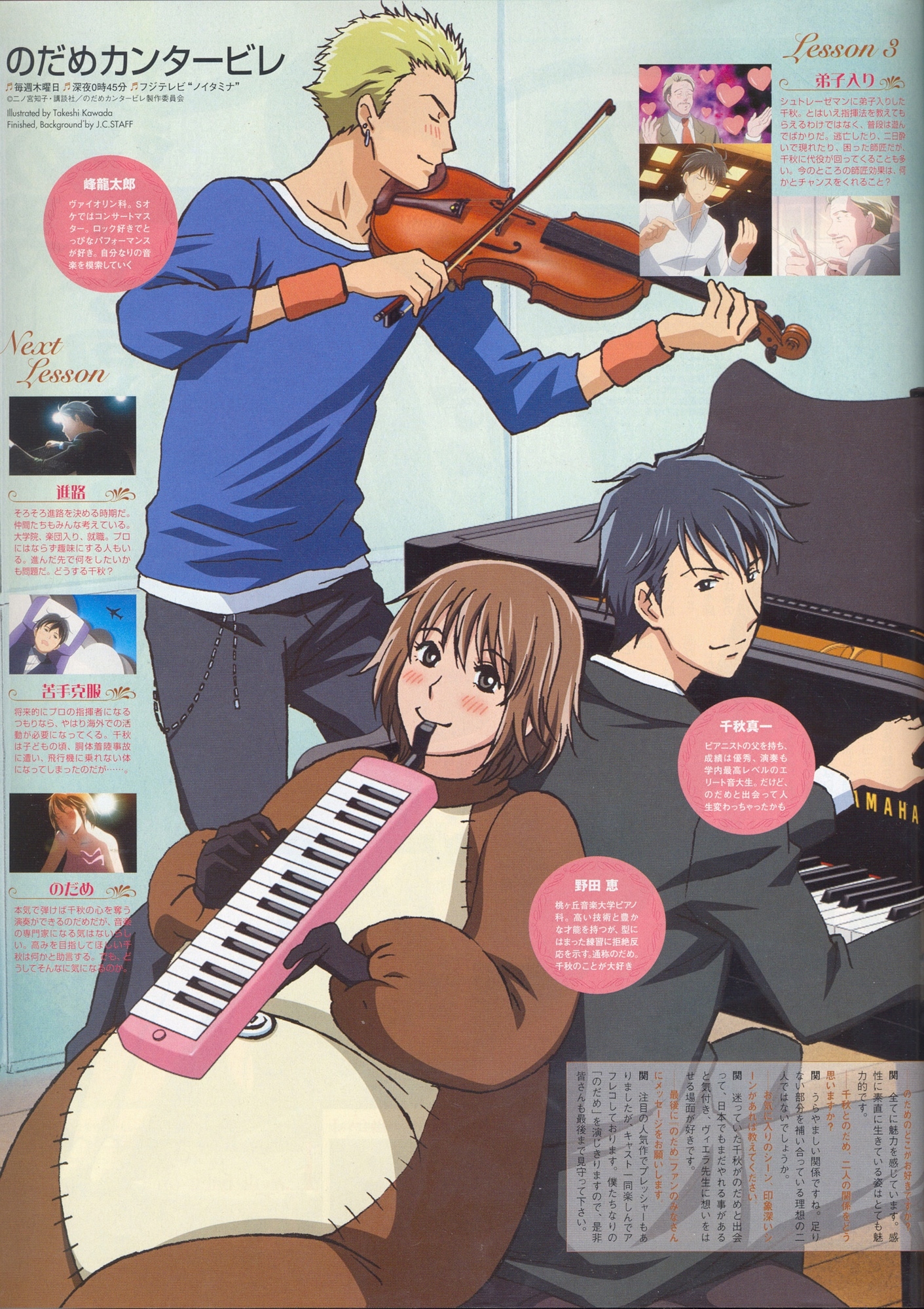 Nodame, Cantabile