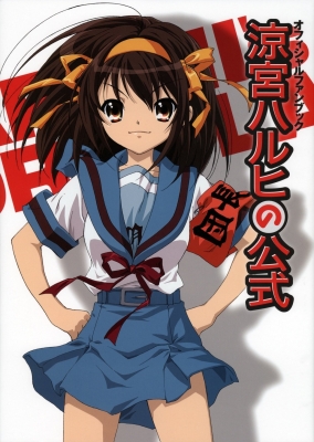 Suzumiya Haruhi Fanbook
Suzumiya Haruhi Fanbook