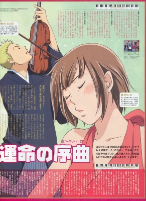 Nodame Cantabile
Nodame Cantabile