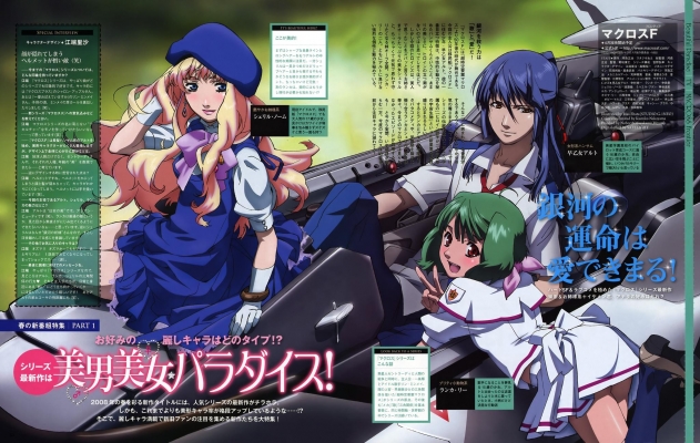 Macross Frontier
Macross Frontier