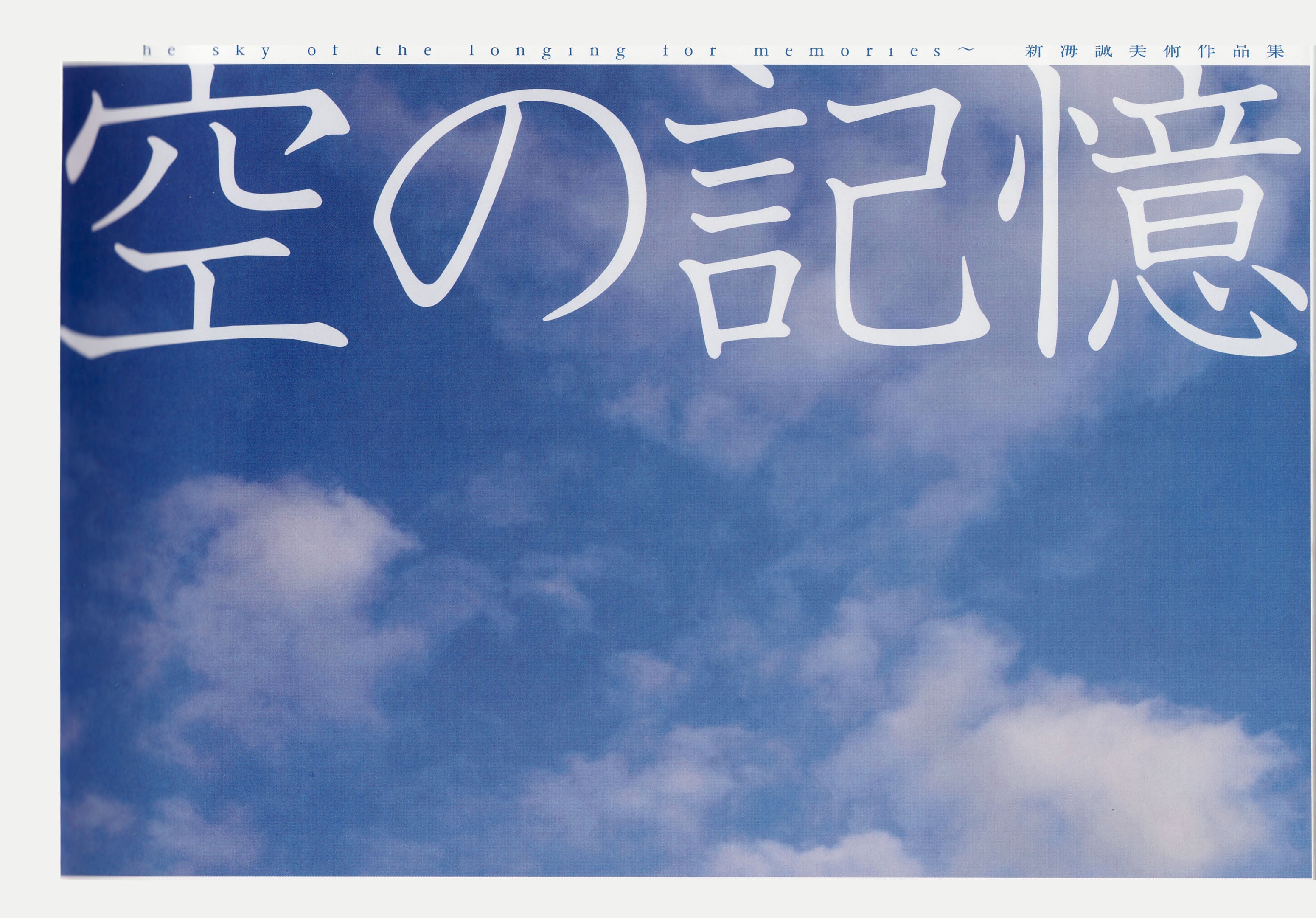 [Artbook], Makoto, Shinkai, -, Sora, Kioku, ~The, longing, memories~, Artbook, memories