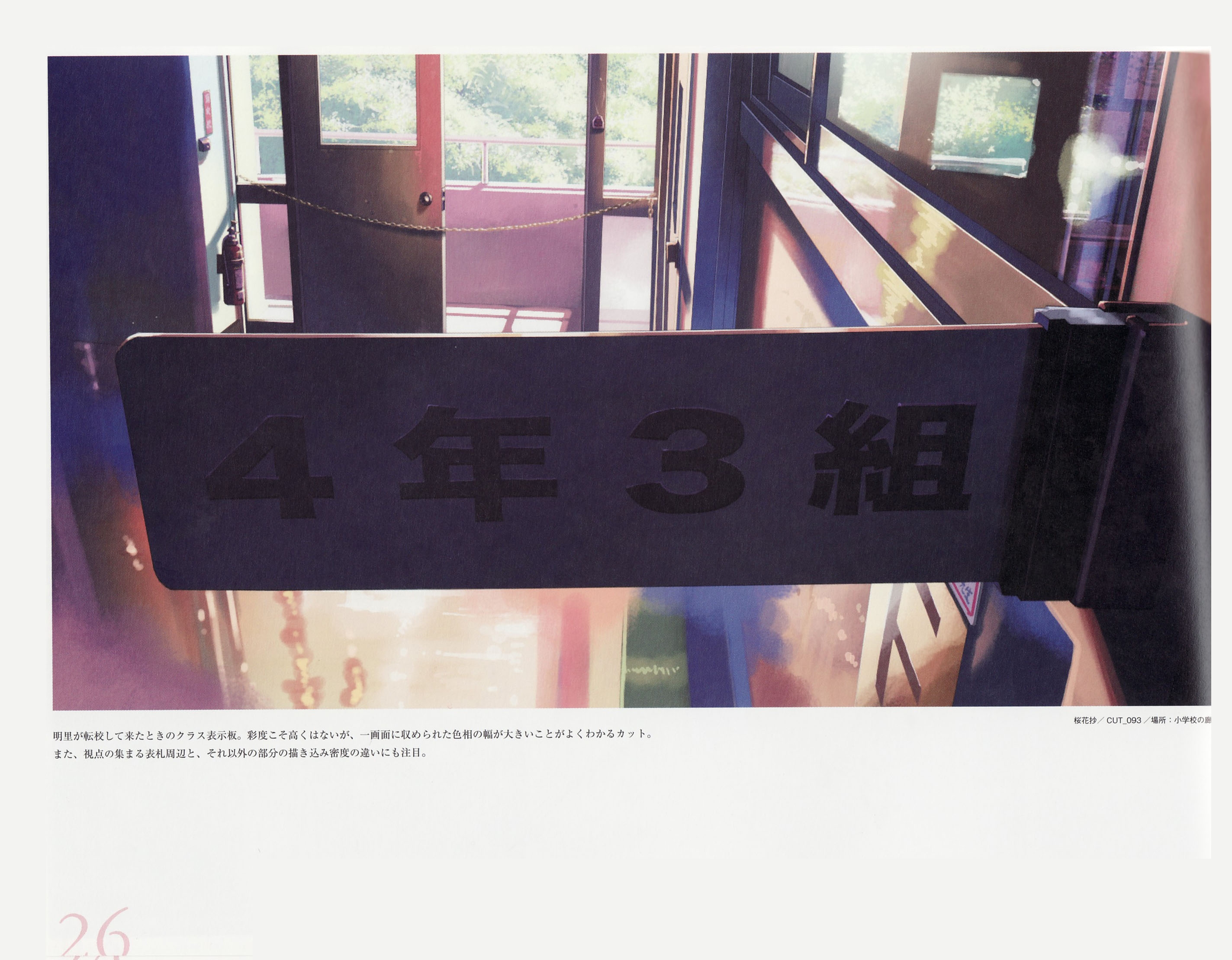 [Artbook], Makoto, Shinkai, -, Sora, Kioku, ~The, longing, memories~, Artbook, memories