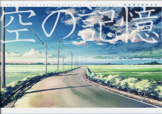 [Artbook] Makoto Shinkai - Sora no Kioku ~The sky of the longing for memories~
[Artbook] Makoto Shinkai - Sora no Kioku ~The sky of the longing for memories~