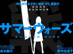 anime -  Summer Wars