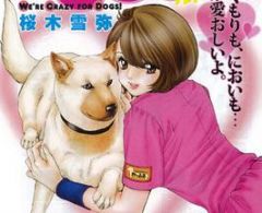 Manga Inubaka: Crazy for Dogs -  