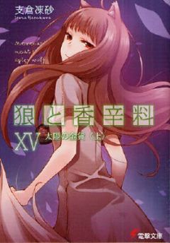 Spice and Wolf