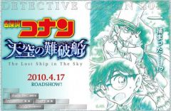 Detective Conan: The Lost Ship in the Sky