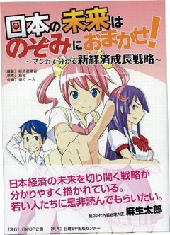 Nihon no Mirai wa Nozomi ni Omakase! ~ Manga de Wakaru Keizai Seichou Senryaku