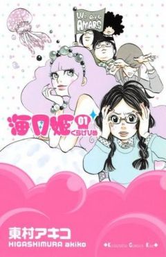 manga -  - kuragehime jellyfish princess