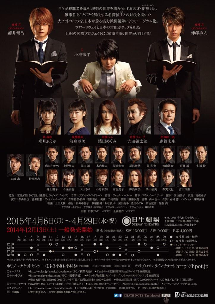 Death Note the Musical