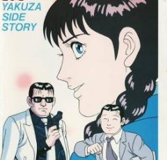  Shizukanaru Don - Yakuza Side Story 