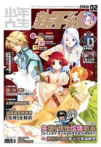 Popular Chinese Manga Magazine XinGanXian 