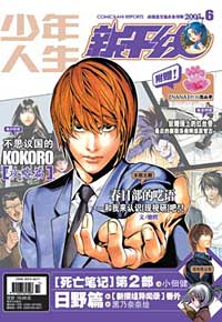 Popular Chinese Manga Magazine XinGanXian 